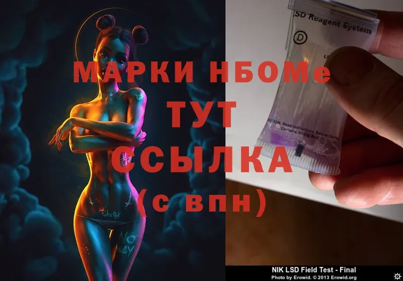 Марки 25I-NBOMe 1,8мг  купить   Великие Луки 